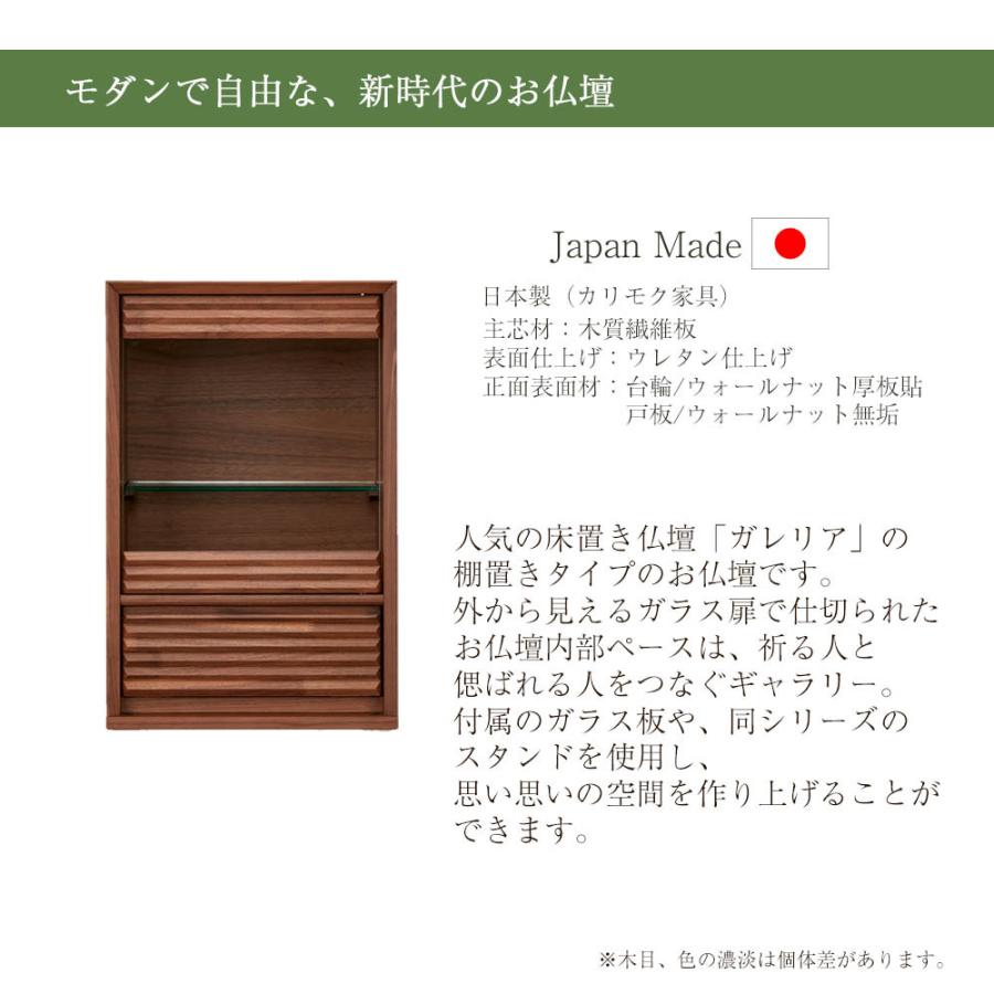 仏壇 モダン 小型 コンパクト シンプル 新型 ガラス扉 国産 カリモク 家具メーカー 「ＨＫガレリア ミニ ウォール ガレリアスタンドセット」 お仏壇のはせがわ｜hasegawa-online｜06