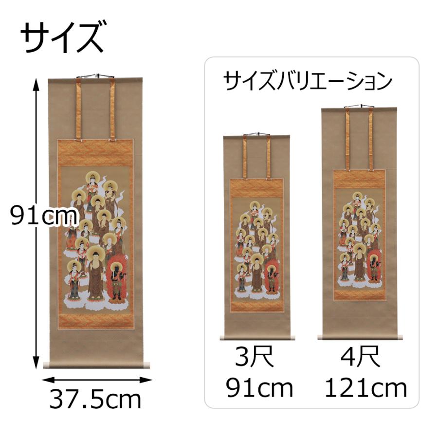 掛軸 お盆 掛け軸 新盆 初盆「床掛軸 十三仏 平安 3尺」お仏壇のはせがわ｜hasegawa-online｜03