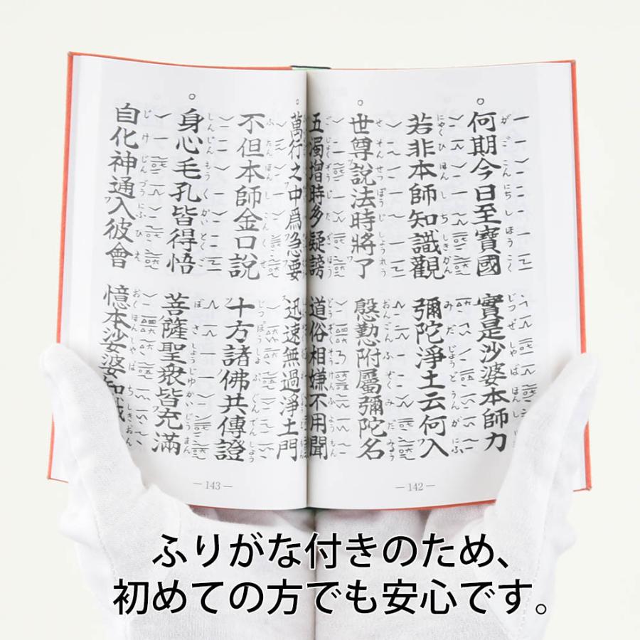 お経 本 経本 浄土真宗 真宗大谷派 東本願寺「経本 在家勤行集（東） 」お仏壇のはせがわ｜hasegawa-online｜03