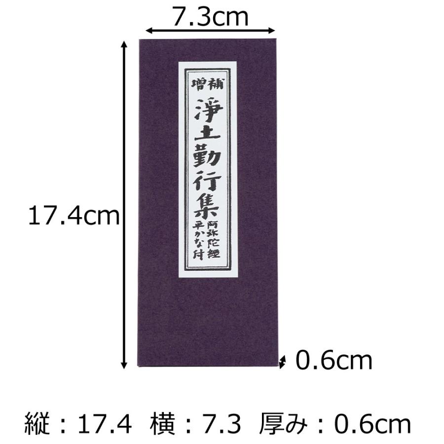 お経本他まとめ売り お仏壇のはせがわ お経 本 経本 浄土宗「経本 浄土勤行集」お仏壇の