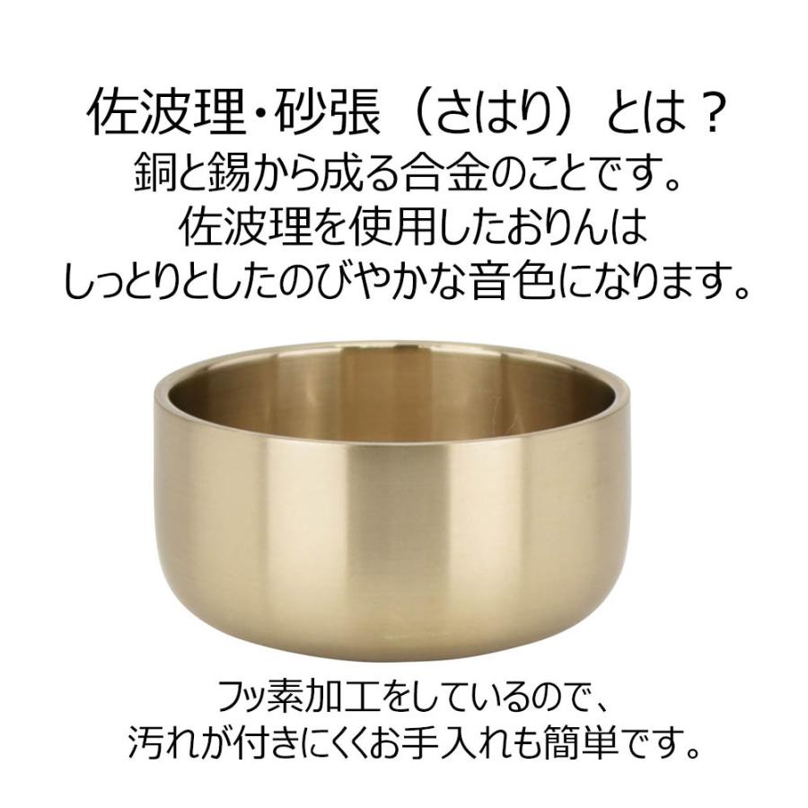 さはり　砂張　砂波理　おりん　砂張理　特製 お仏壇のはせがわ りん 仏具 砂張「リン 佐波理 慧光 フッ素加工 2.5