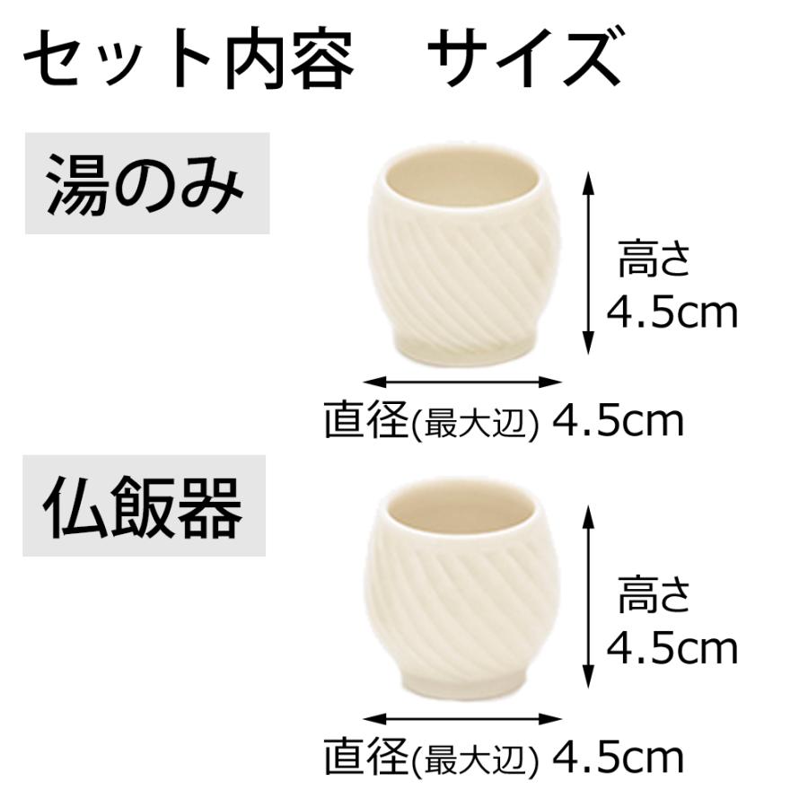 仏具 小物 仏具セット 国産 モダン ミニ 陶器「六具足 ＫＺ ジェラート ハニー」お仏壇のはせがわ_5