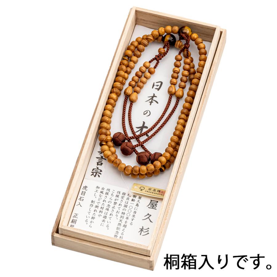 お仏壇のはせがわ 数珠 本念珠 真言宗「日本の木 真言宗 屋久杉 お仏壇のはせがわ 数珠 本念珠 真言宗「日本の木 真言宗 屋久杉