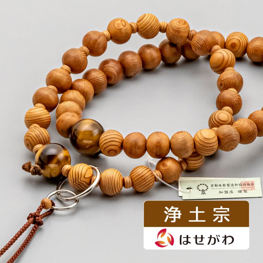 お仏壇のはせがわ 数珠 本念珠 浄土宗 二連「日本の木 屋久杉 お仏壇のはせがわ 数珠 本念珠 浄土宗 二連「日本の木 屋久杉