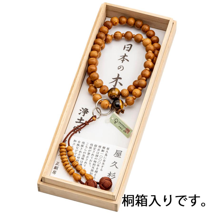 お仏壇のはせがわ 数珠 本念珠 浄土宗 二連「日本の木 屋久杉 お仏壇のはせがわ 数珠 本念珠 浄土宗 二連「日本の木 屋久杉