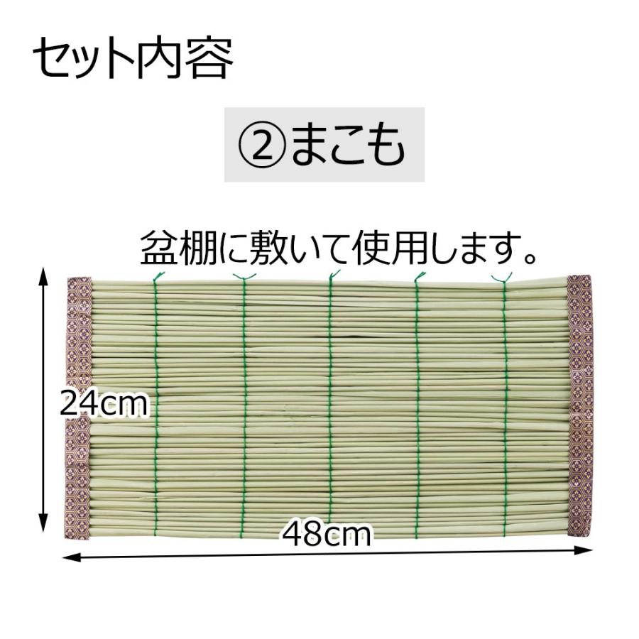 盆飾りセット おがら まこも 真菰 蓮の葉 牛馬「お盆飾りセット おがらお手軽タイプ」お仏壇のはせがわ｜hasegawa-online｜03