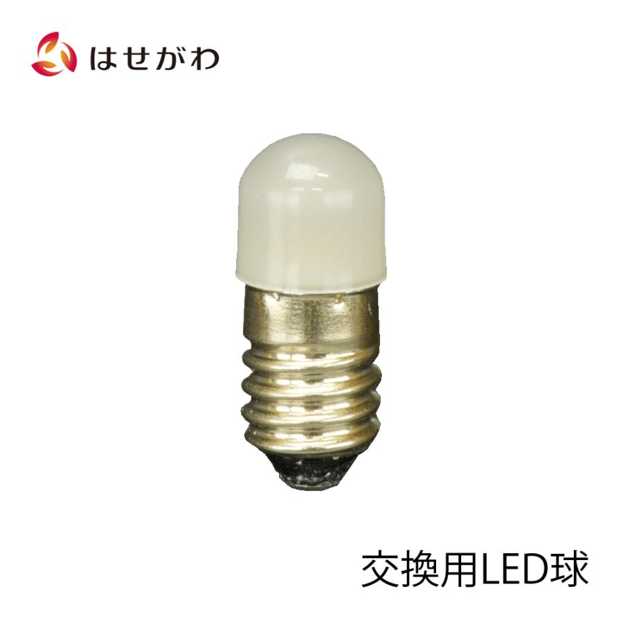 お仏壇のはせがわ 電球のみ 交換用 ココランシリーズ用 電球 「LED球