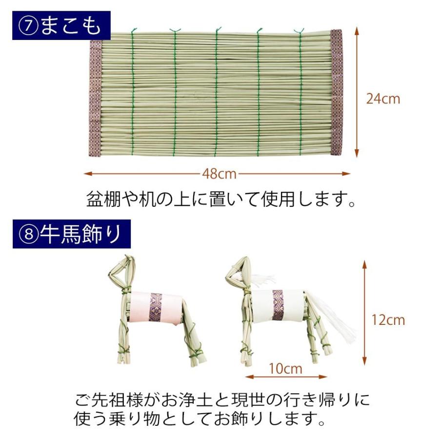 お盆飾り セット おがら 盆 まこも(真菰) 牛馬 盆花 ホーロク 花瓶 御霊供前 盛器 かいしき 蓮の葉「お盆用品 13点セット」お仏壇のはせがわ｜hasegawa-online｜06