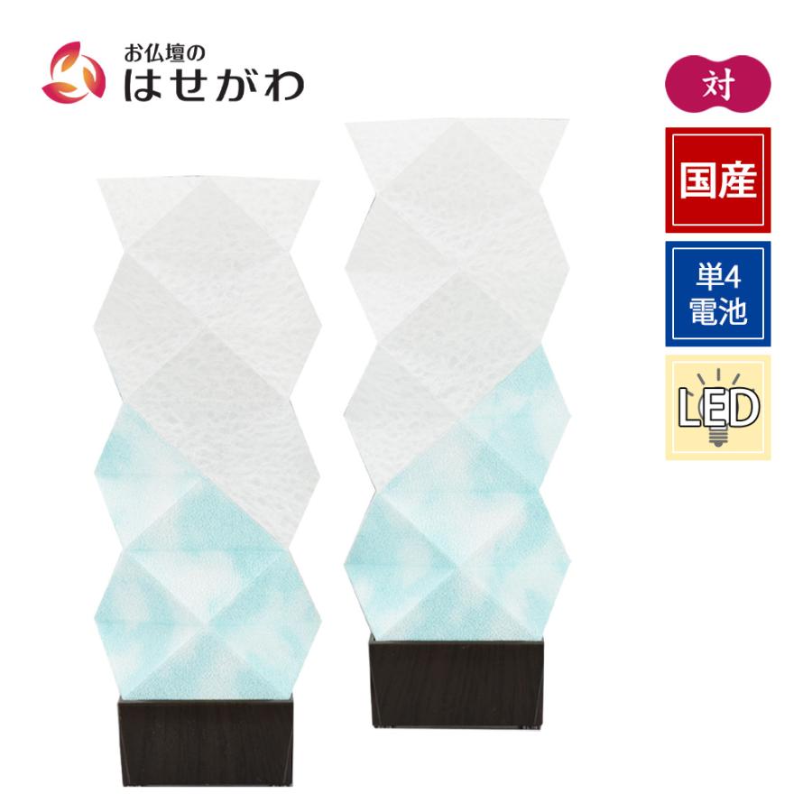 お仏壇のはせがわ 盆提灯 コードレス LED 新型提灯 新盆 初盆 送料無料 