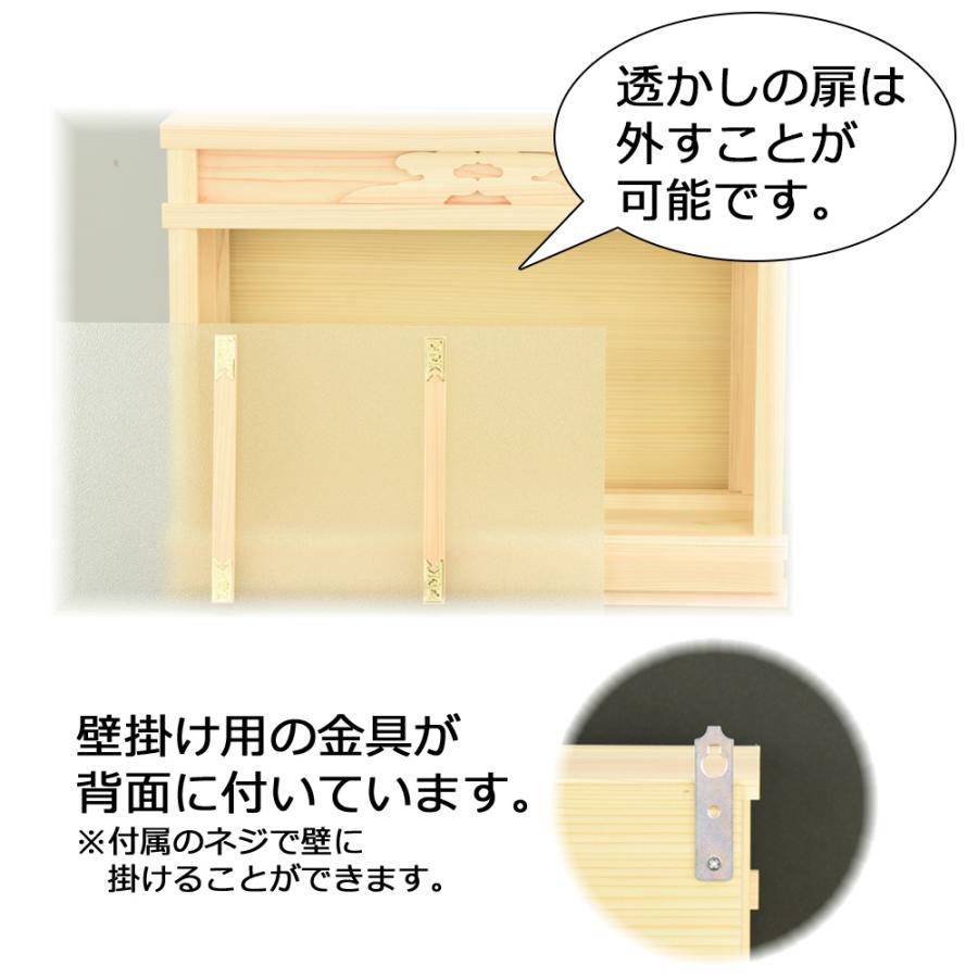 神棚 桧 ひのき 国産 置き型 壁掛け モダン おしゃれ シンプル お宮 神具 神楽 新築 「神殿 平箱宮 正面透かし 15号 神具セット」 お仏壇のはせがわ｜hasegawa-online｜04