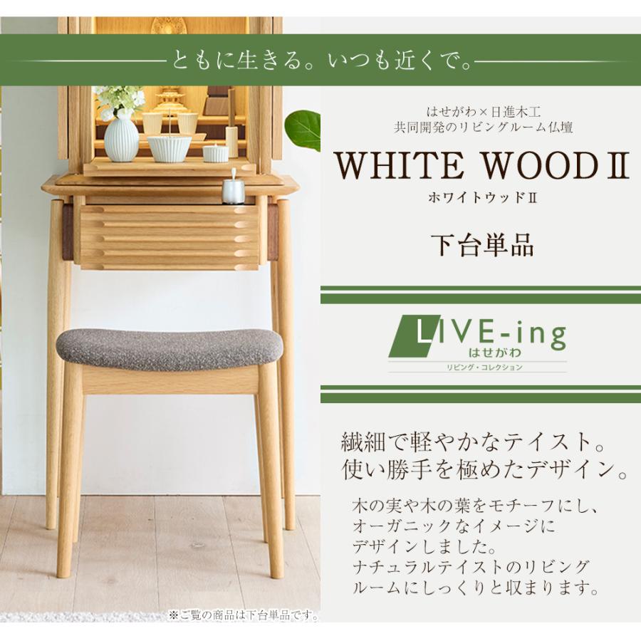 お仏壇のはせがわ 仏壇 台 置台 ホワイトウッド用 WHITEWOOD用 お仏壇のはせがわ 仏壇 台 置台 ホワイトウッド用 WHITEWOOD用