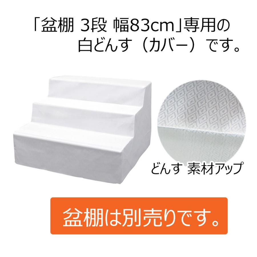 お仏壇のはせがわ どんす単品 盆棚 掛け布 お盆 盆提灯 提灯 祭壇 「幅
