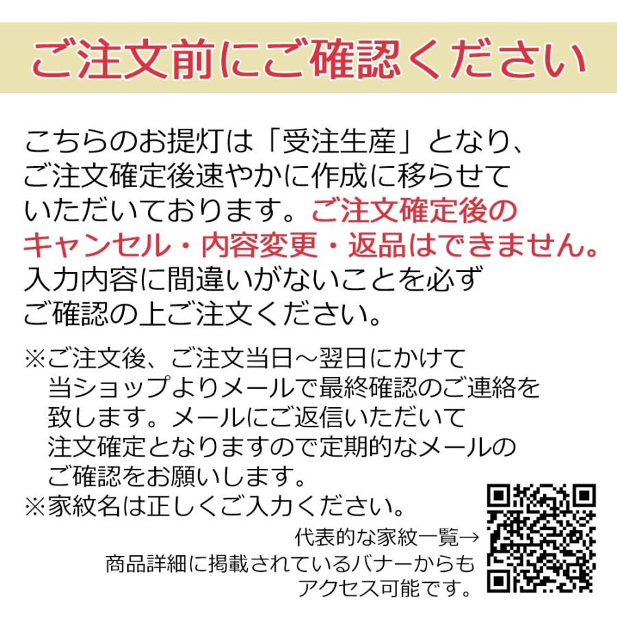 盆提灯 家紋入 家紋 家紋提灯 盆ちょうちん お迎え提灯 吊り下げ 吊り提灯 提灯 ギフト 贈答用 お供え 「門提灯 尺五丸 灯付」お仏壇のはせがわ｜hasegawa-online｜05