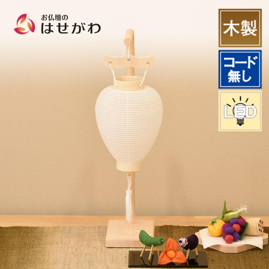 お仏壇のはせがわ 盆提灯 提灯 岐阜提灯 贈答用 お盆 初盆 白 ミニ