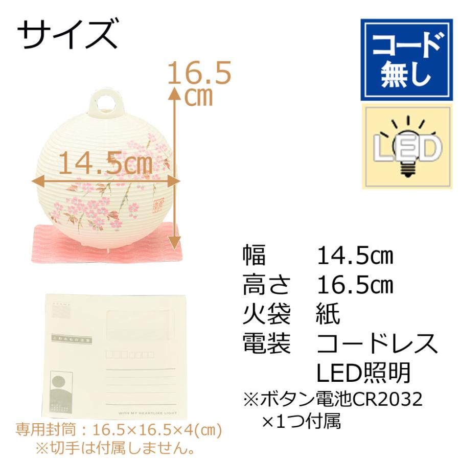 お仏壇のはせがわ 盆提灯 LED コードレス 紙製 郵送 手紙