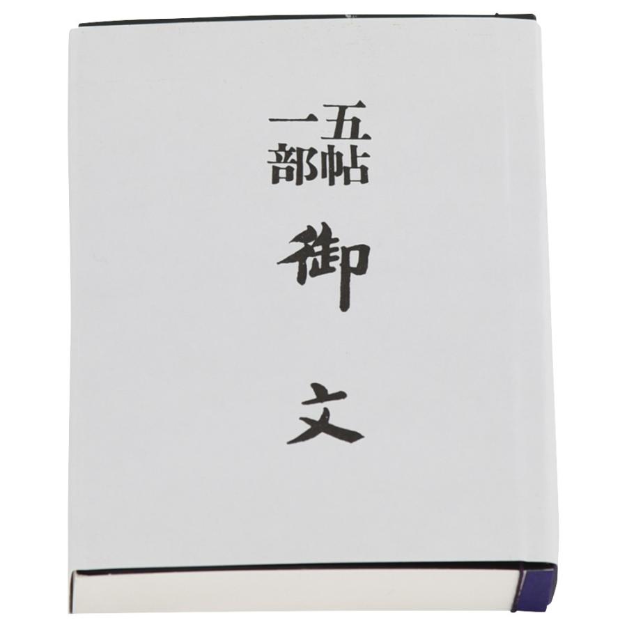 お仏壇のはせがわ 御文 おふみ 真宗大谷派 東「御文 小」お仏壇のはせがわ : 仏壇・盆提灯・線香-お仏壇のはせがわ - 通販 - Yahoo ...