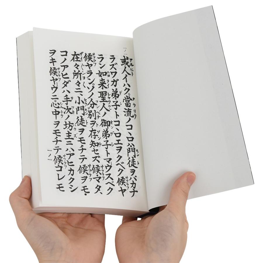 御文章 浄土真宗本願寺派 西 文章「御文章 小」お仏壇のはせがわ｜hasegawa-online｜04