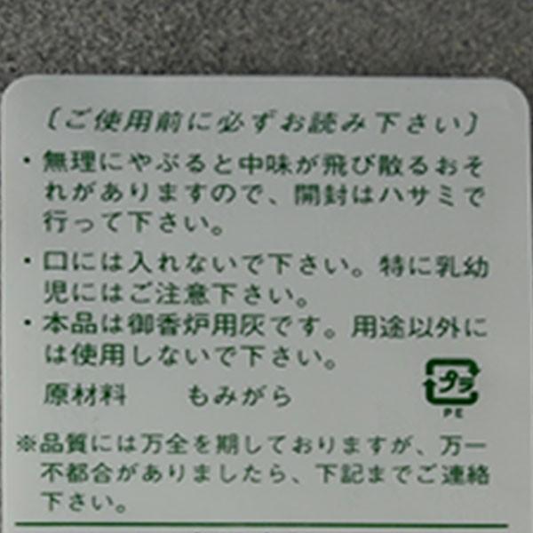 香炉灰 線香 灰 砂「特選 純もみ 香炉灰」お仏壇のはせがわ｜hasegawa-online｜02