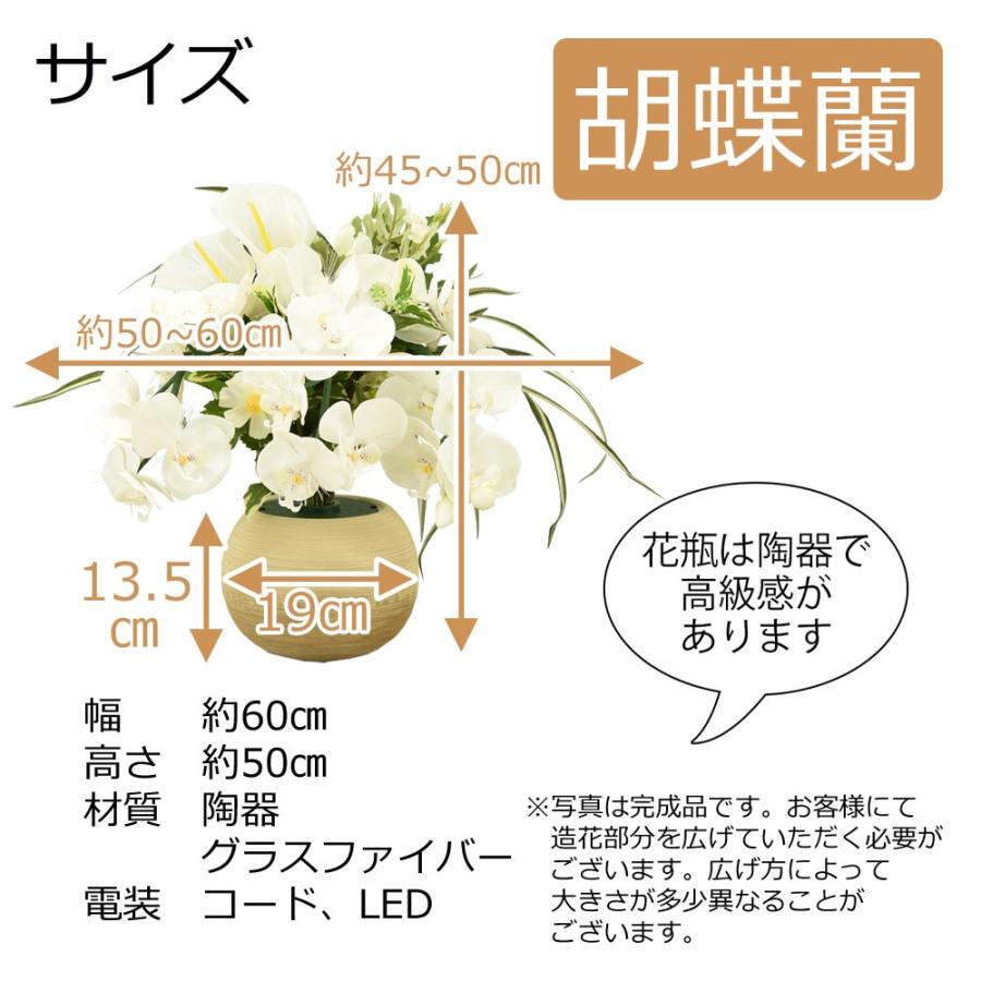 盆提灯 LED グラスファイバー 造花 花 霊前灯 新盆 初盆 提灯 胡蝶蘭 新盆御見舞 贈答用 お供え 「新型 ルミナス アレンジ 胡蝶蘭 LED」 お仏壇のはせがわ｜hasegawa-online｜03