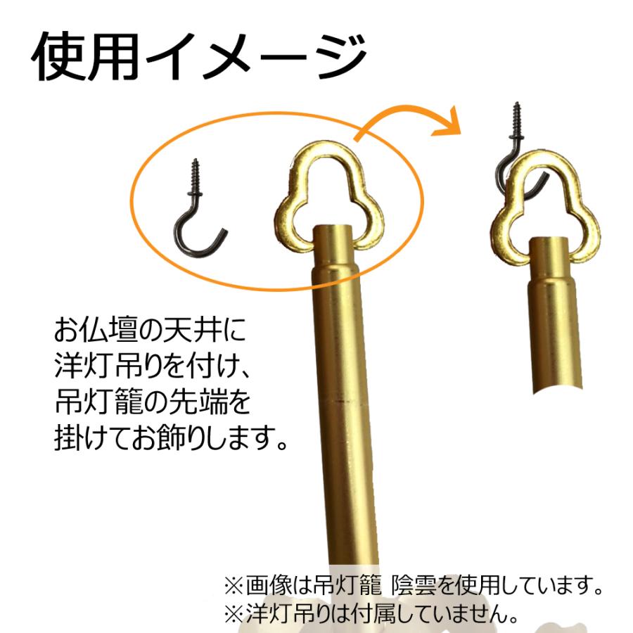 灯篭 吊灯篭 釣り灯篭 真宗大谷派 東 仏具「吊灯籠 六角神前 丁足 2.0T」お仏壇のはせがわ｜hasegawa-online｜03