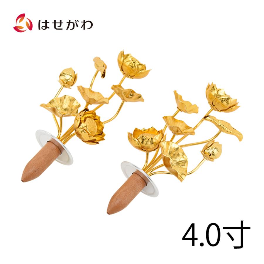 お仏壇のはせがわ 金花 蓮 仏具「常花 アルミ 金メッキ 4.0 T」お仏壇