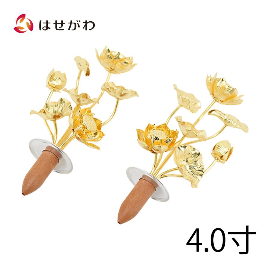 お仏壇のはせがわ 金花 蓮 仏具「常花 真鍮 4.0 T」お仏壇のはせがわ