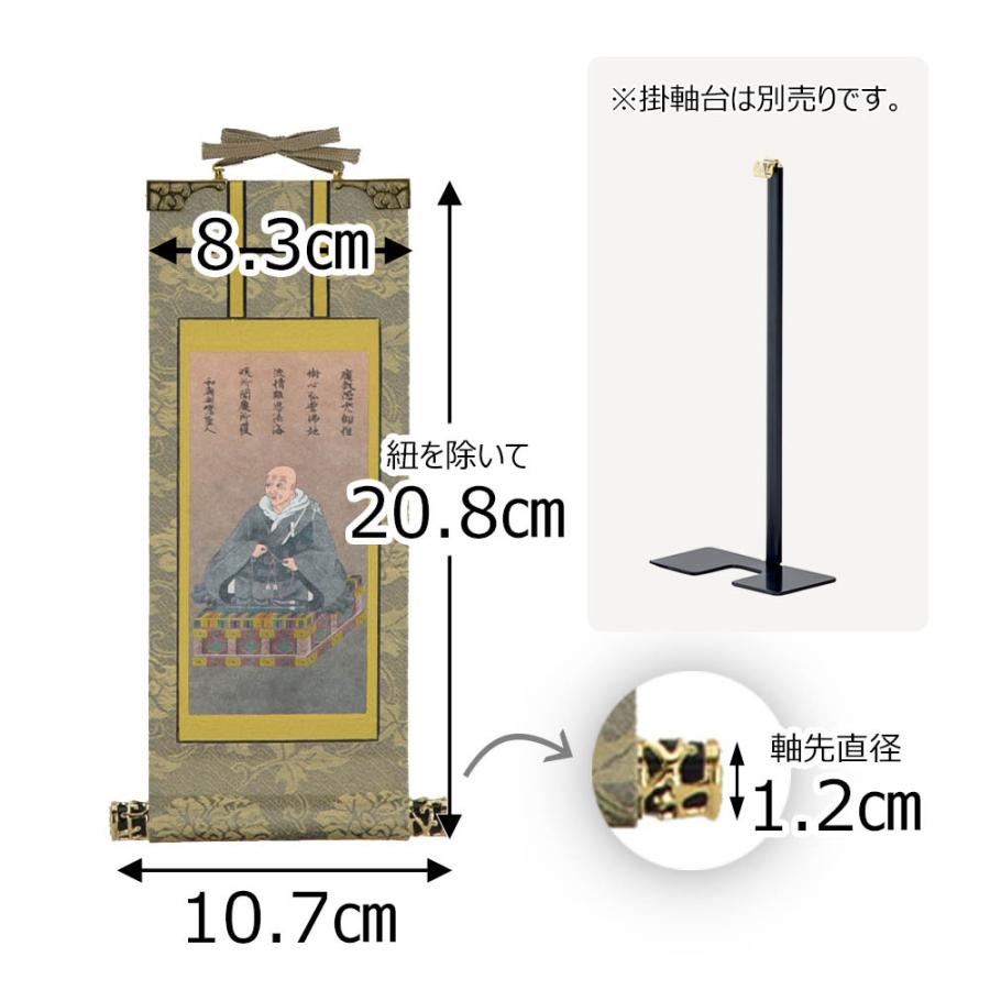 掛軸 掛け軸 浄土真宗 本願寺派 西 脇侍 脇侍「掛軸 西 雅 親鸞聖人 20代」お仏壇のはせがわ_1