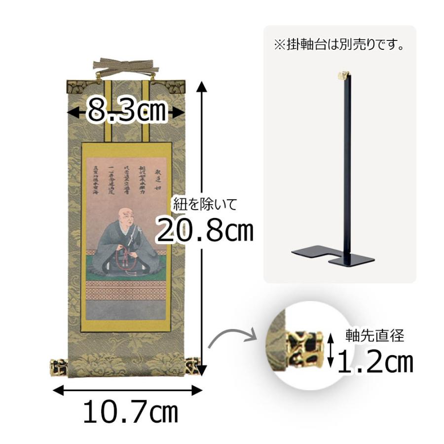 掛軸 掛け軸 浄土真宗 本願寺派 西 脇侍 脇侍「掛軸 西 雅 蓮如上人 20代」お仏壇のはせがわ_1