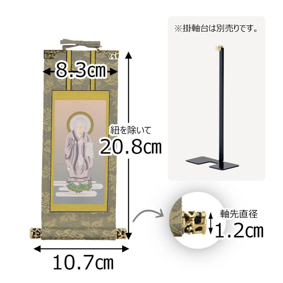 掛け軸 浄土宗 脇軸 脇侍「掛軸 浄土 雅 法然上人 20代」お仏壇のはせがわ_1