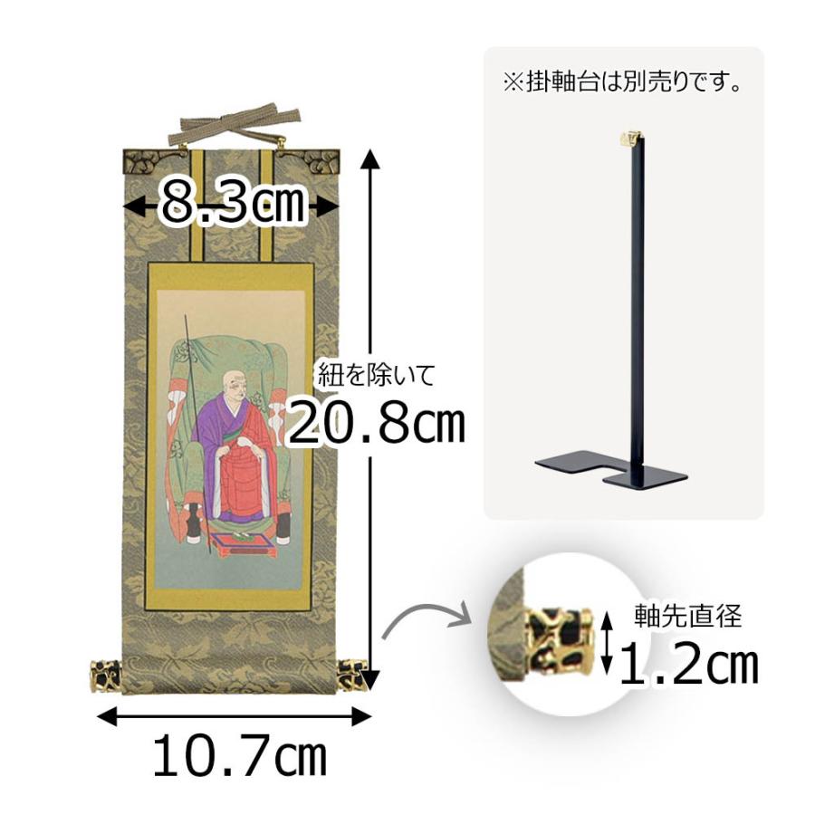 掛け軸 曹洞宗 脇軸 脇侍「掛軸 曹洞 雅 常済大師 20代」お仏壇のはせがわ_1