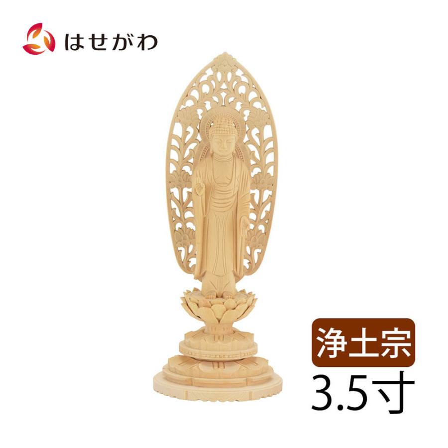 仏像 木彫 浄土宗 立弥陀 阿弥陀「仏像 浄土 白木 丸台 35」お仏壇のはせがわ