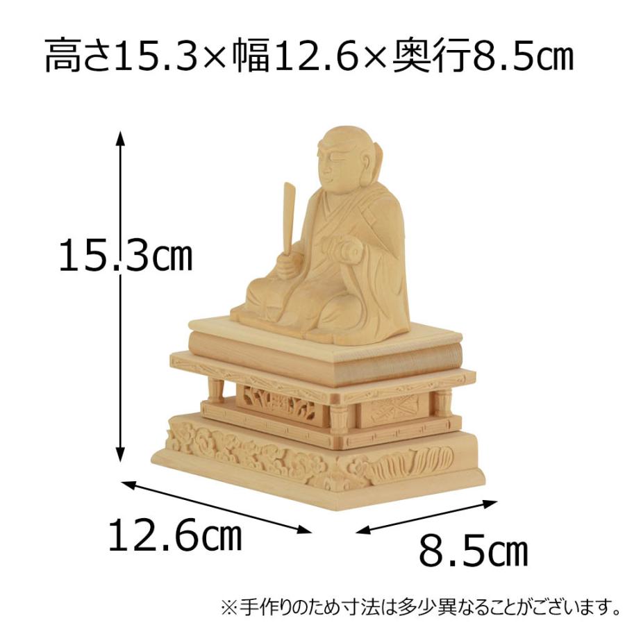 お仏壇のはせがわ 仏像 木彫 日蓮宗 日蓮聖人「仏像 日蓮 白木 25」お