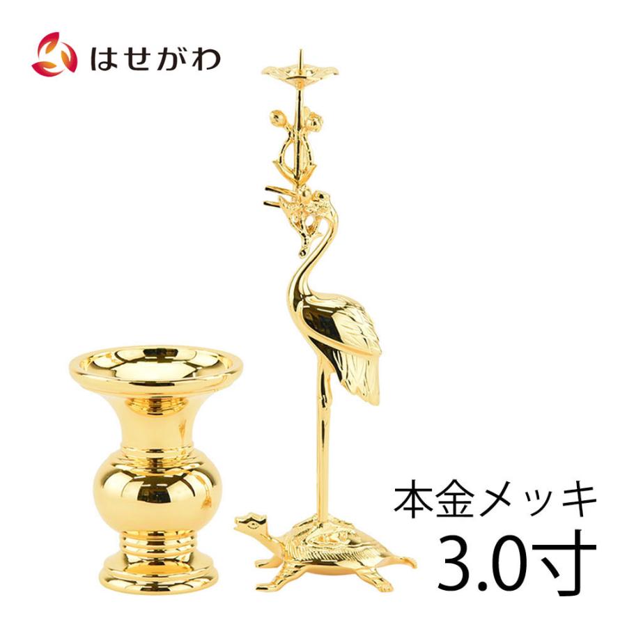 お仏壇のはせがわ 仏具セット 国産 三つ具足 ろうそく立て 真宗 お仏壇のはせがわ 仏具セット 国産 三つ具足 ろうそく立て 真宗