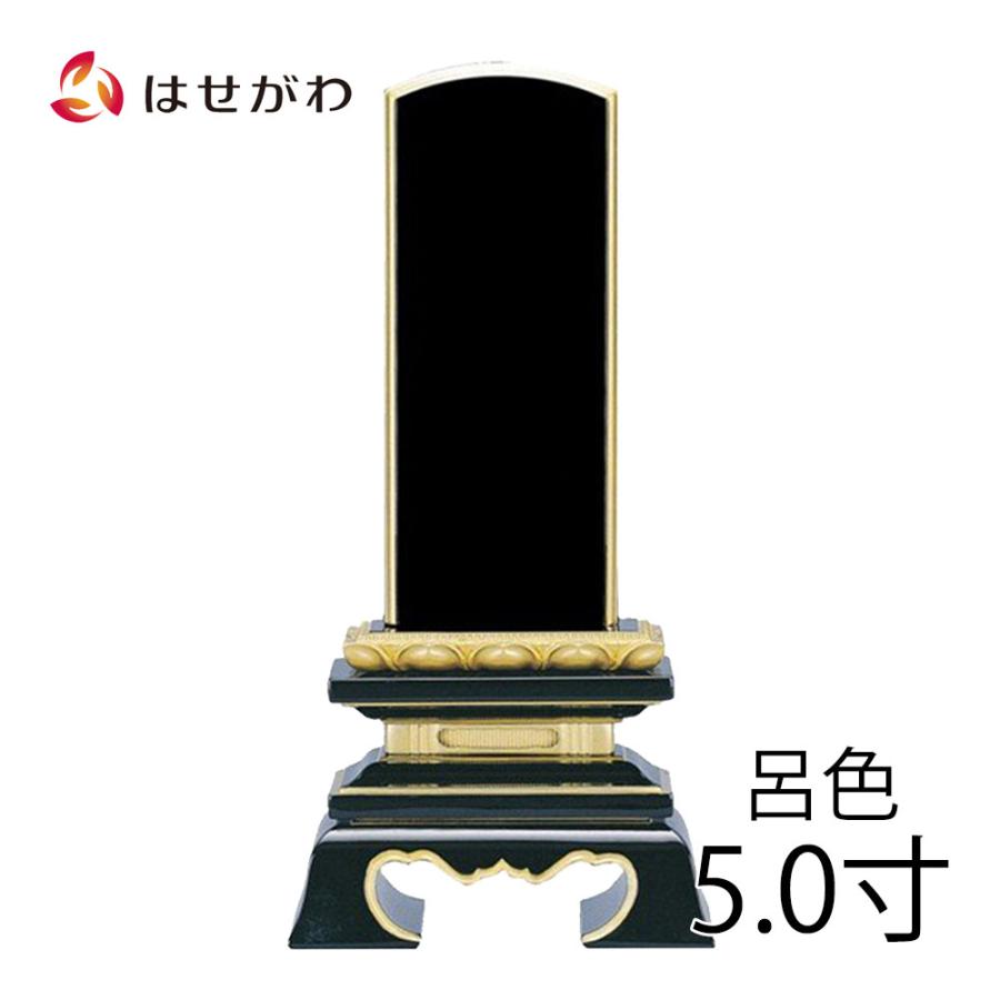 お仏壇のはせがわ 位牌 名入れ 名入れ1名様込み お位牌 本位牌 戒名