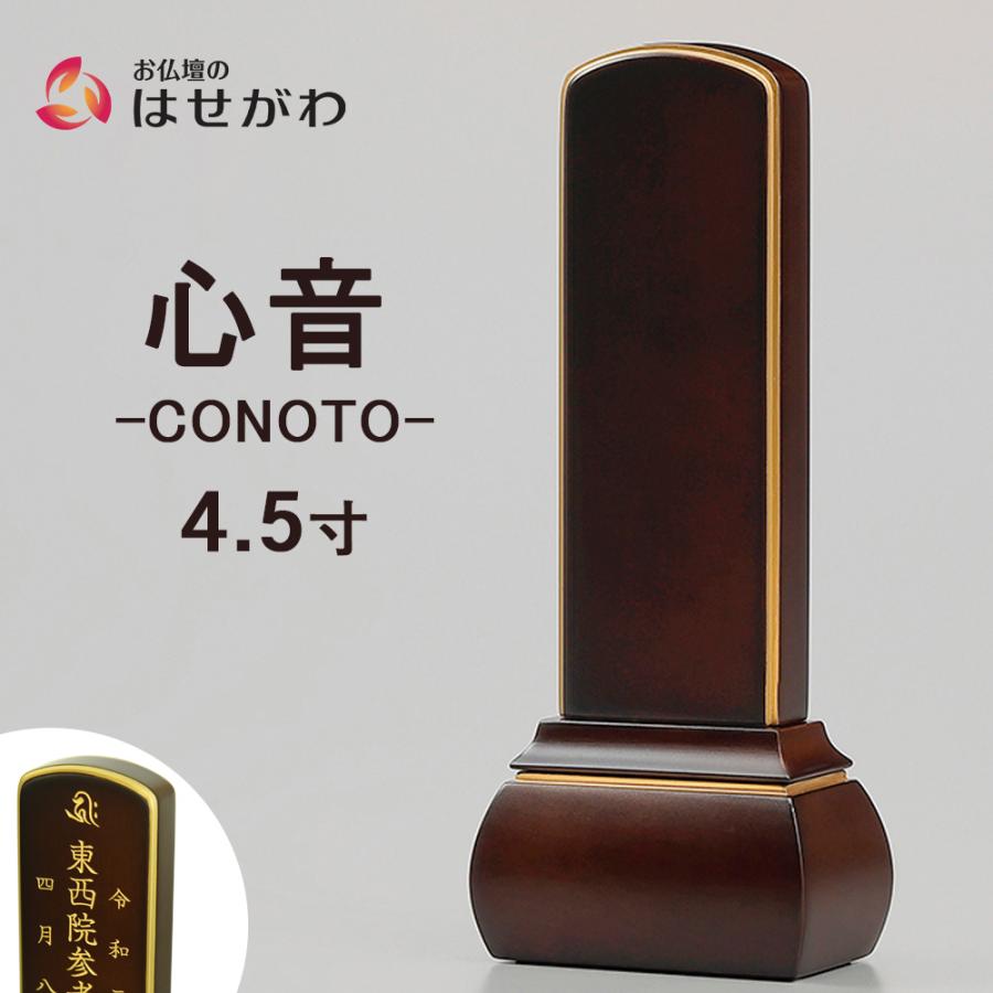 お仏壇のはせがわ 位牌 おしゃれ モダン 名入れ1名様込み お位牌 本
