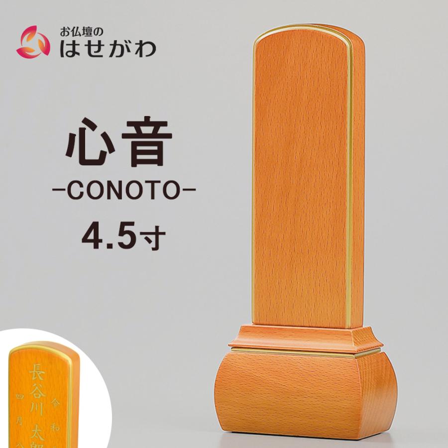 お仏壇のはせがわ 位牌 おしゃれ モダン 名入れ1名様込み お位牌 本