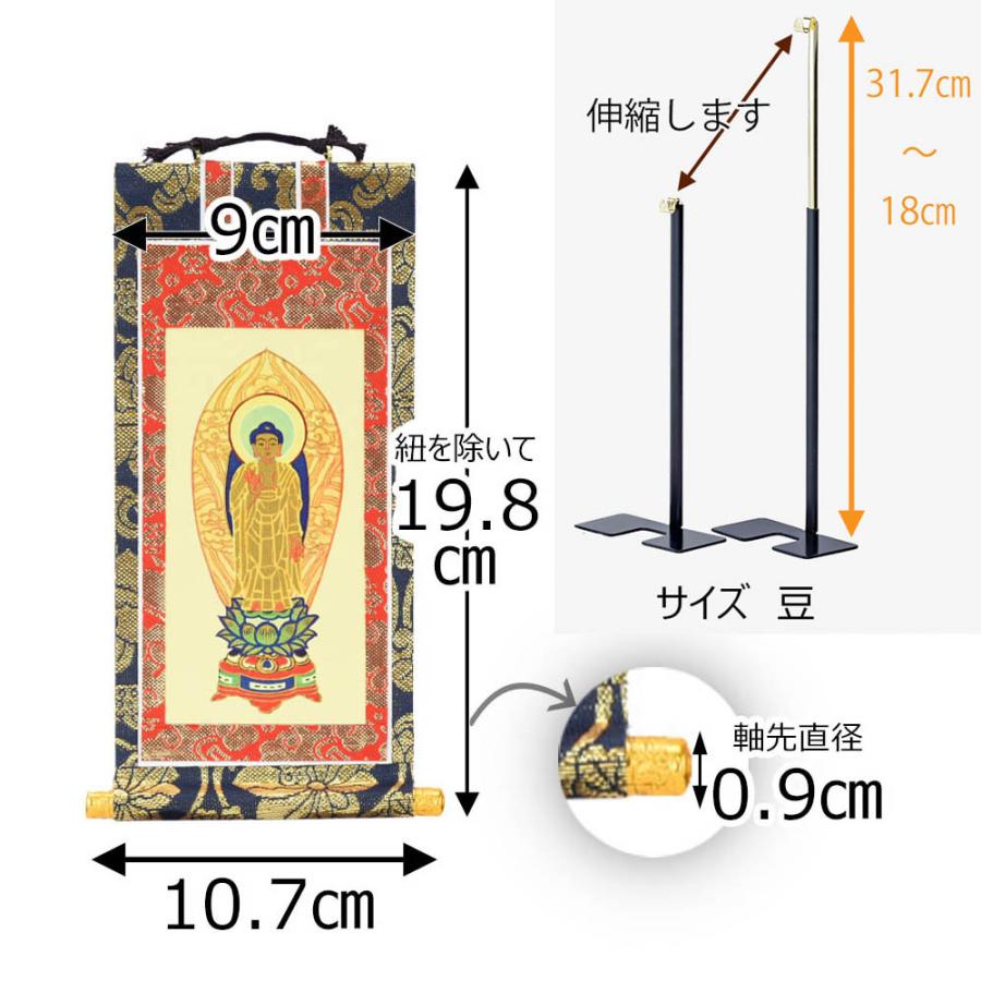 掛軸セット 高さ19.8cm 阿弥陀如来 法然上人 善導大師 掛軸台付「上新金 浄土宗 20代 3幅」お仏壇のはせがわ_1