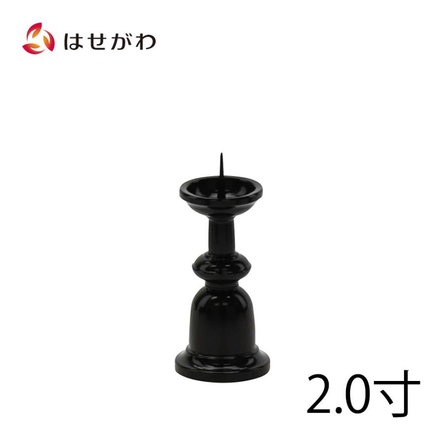 お仏壇のはせがわ ろうそく立て 仏具 真鍮「火立 新型 色付2.0」お仏壇