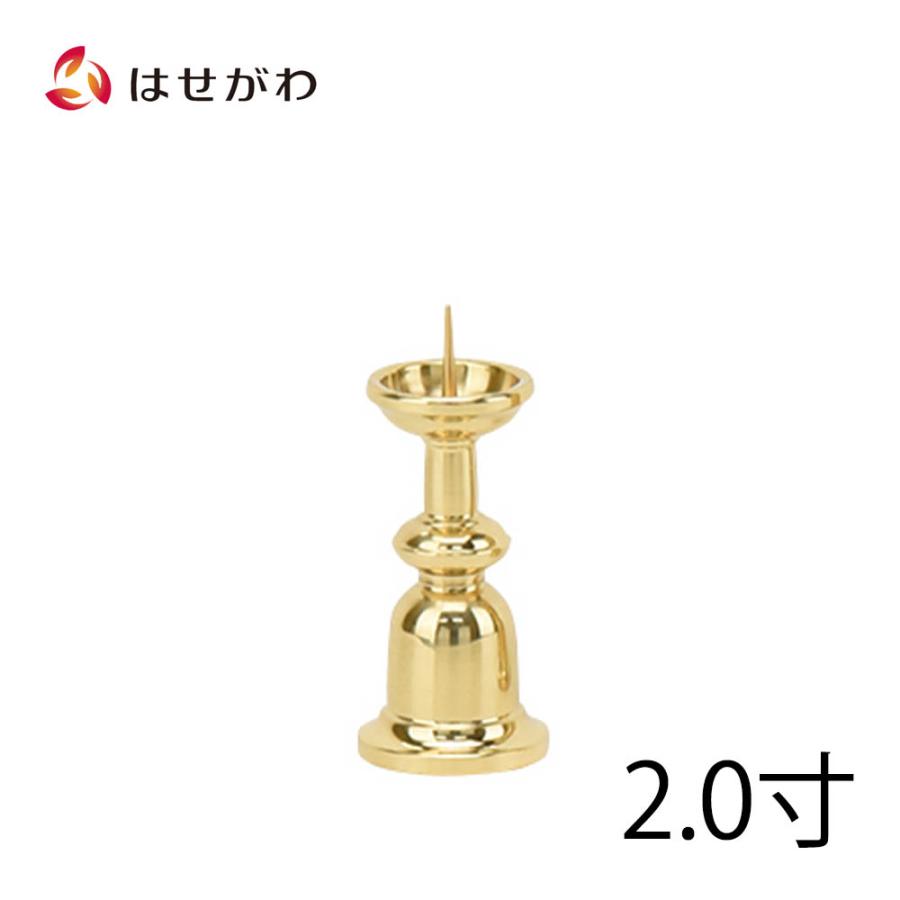 お仏壇のはせがわ ろうそく立て 仏具 真鍮「火立 新型 磨き 2.0 お仏壇のはせがわ ろうそく立て 仏具 真鍮「火立 新型 磨き 2.0