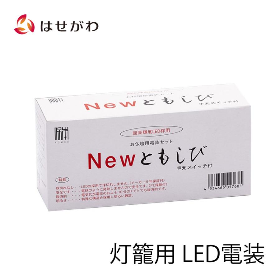 電装 吊灯篭 LED 仏具「新ともしび 基本2灯セット」お仏壇のはせがわ :4534665057681:お仏壇のはせがわ Online Shop - 通販 - Yahoo!ショッピング 電装 吊灯篭 LED 仏具「新ともしび 基本2灯セット」お仏壇のはせがわ :4534665057681:お仏壇のはせがわ Online Shop - 通販 - Yahoo!ショッピング