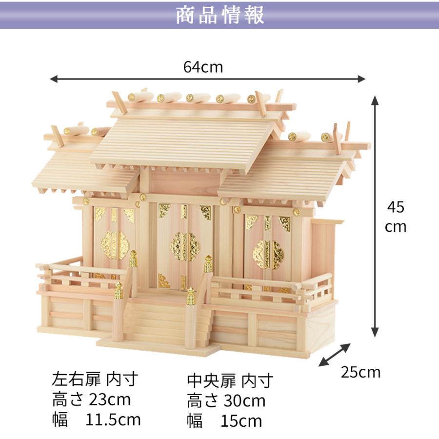 神棚 モダン おしゃれ シンプル コンパクト 神殿 神具セット セット 三社 「屋根違い 三社（別寸）小 桧」 お仏壇のはせがわ_6