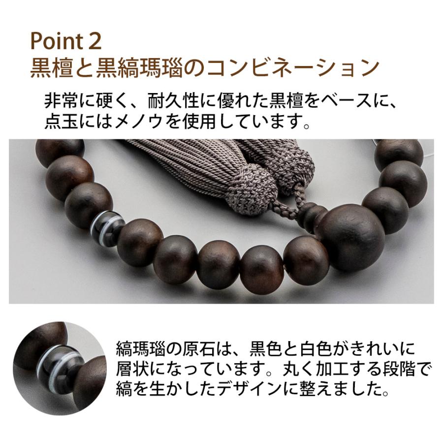 数珠袋付き 数珠 数珠セット 男性 葬儀 数珠袋 数珠入れ 京念珠 黒檀 メノウ「素挽縞黒檀 黒縞瑪瑙 正絹 念珠袋付」お仏壇のはせがわ｜hasegawa-online｜03