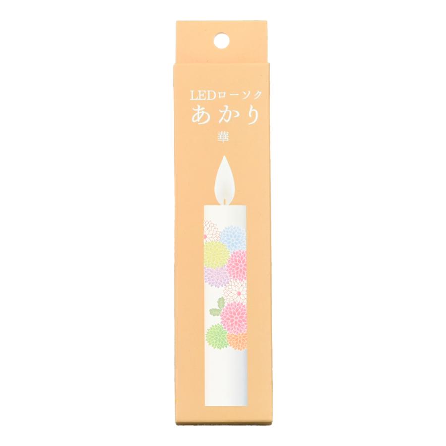 ろうそく LED 電池 キャンドルライト おしゃれ コンパクト 仏具 仏壇用品 「LEDローソク あかり 華」 お仏壇のはせがわ|hasegawa-online|04