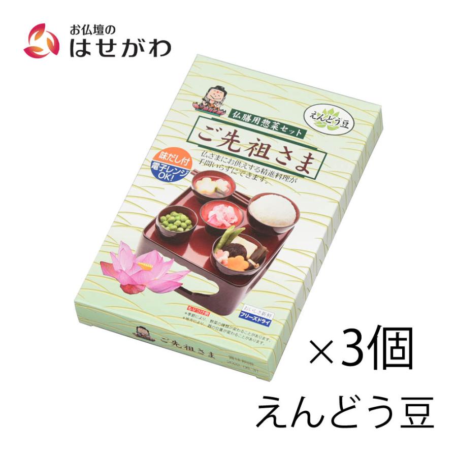 お仏壇のはせがわ 精進料理 お供え 霊供膳 お盆 簡単 手軽 フリーズ