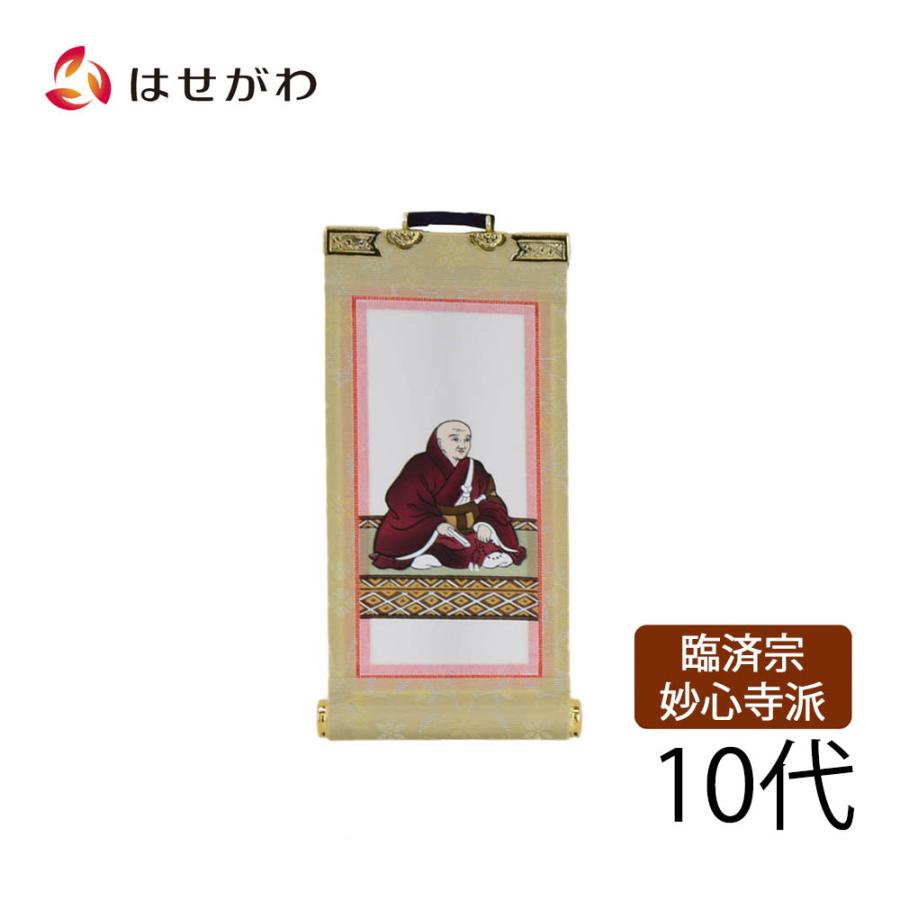 お仏壇のはせがわ 禅宗 臨済宗 脇仏 脇軸 脇侍 掛軸 掛け軸 「願 妙心