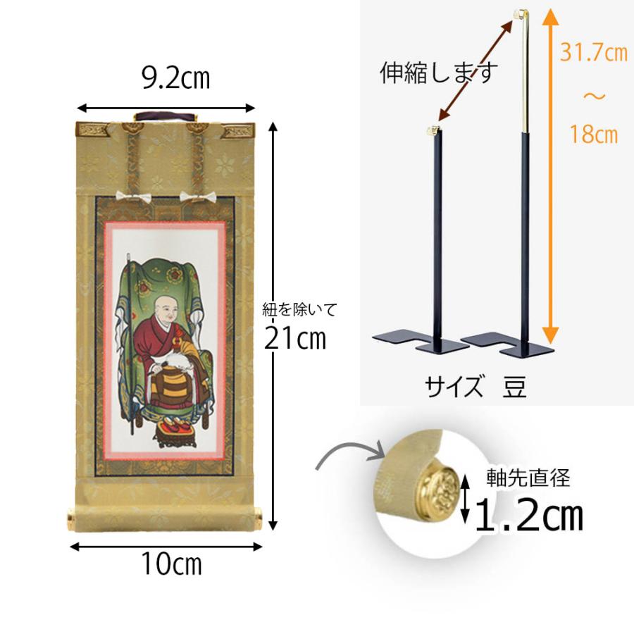 脇仏 掛軸セット 両脇 高さ21.5cm 常済大師 承陽大師