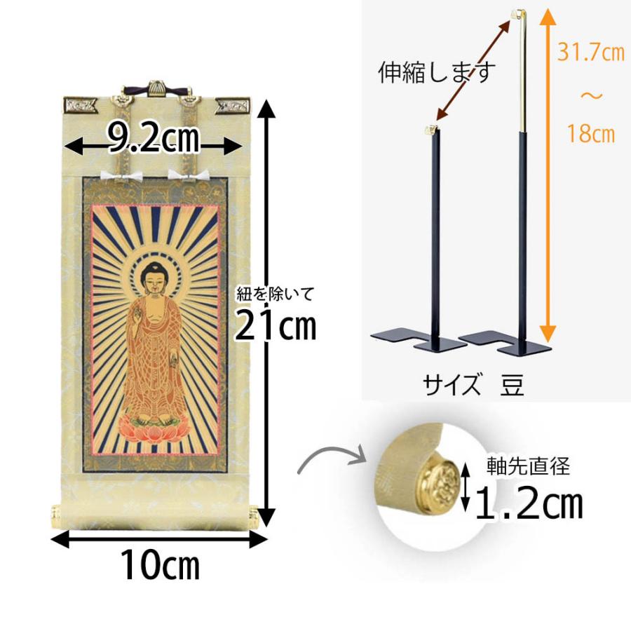 お仏壇のはせがわ 掛軸セット 高さ21.5cm 阿弥陀如来 九字名号 十字名