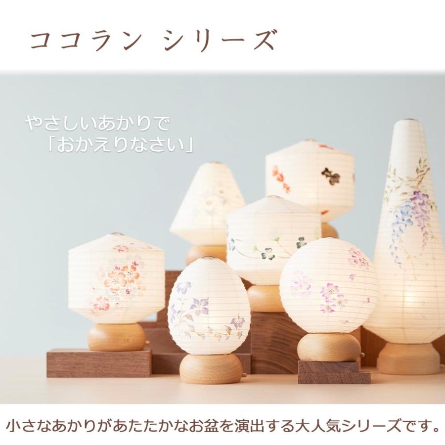お仏壇のはせがわ 新型提灯 LED コードレス ミニサイズ