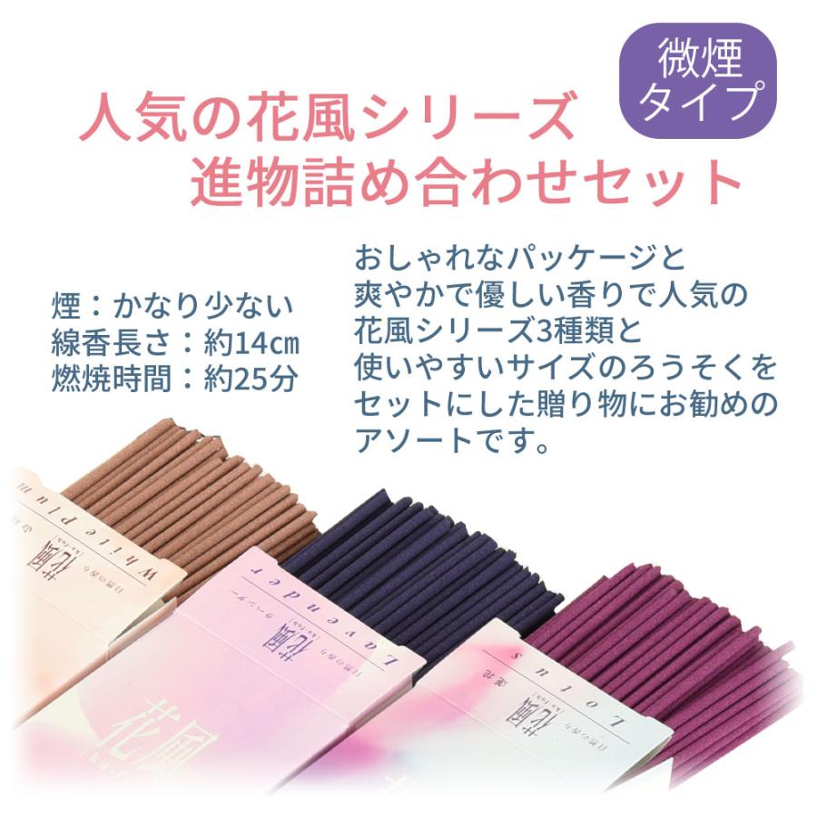 線香 ろうそく 詰め合わせ セット 喪中御見舞 喪中 見舞い ギフト 贈答用 お供え アソート 花 のし対応「進物 花風三種・色芯ろうそく」お仏壇のはせがわ｜hasegawa-online｜03