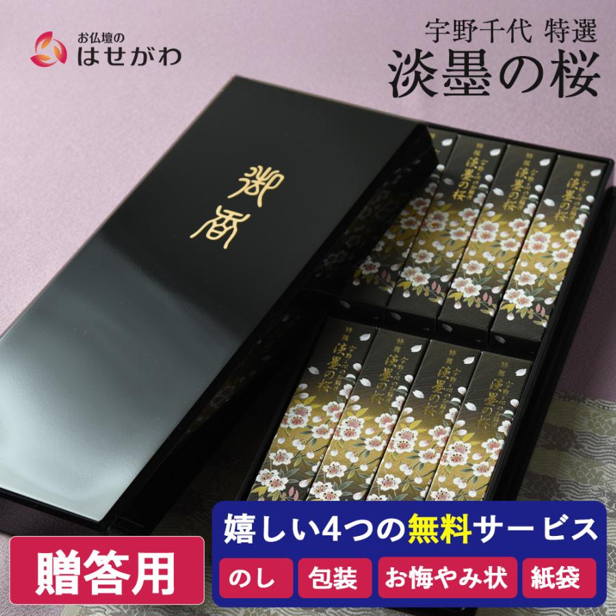 お仏壇のはせがわ 線香 喪中御見舞 喪中 見舞い ギフト 贈答用 お供え